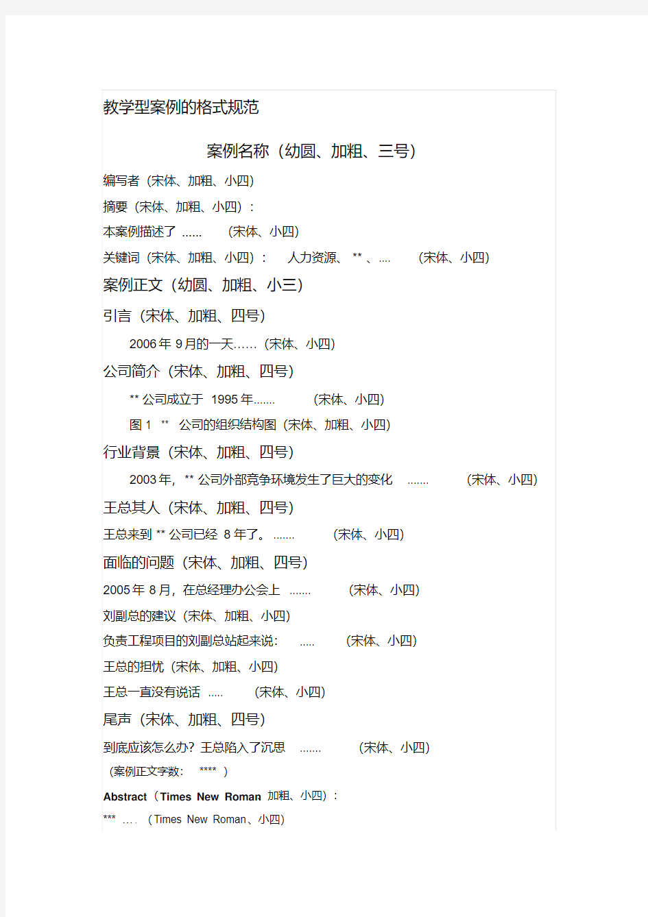 教学案例编写的具体格式规范范例