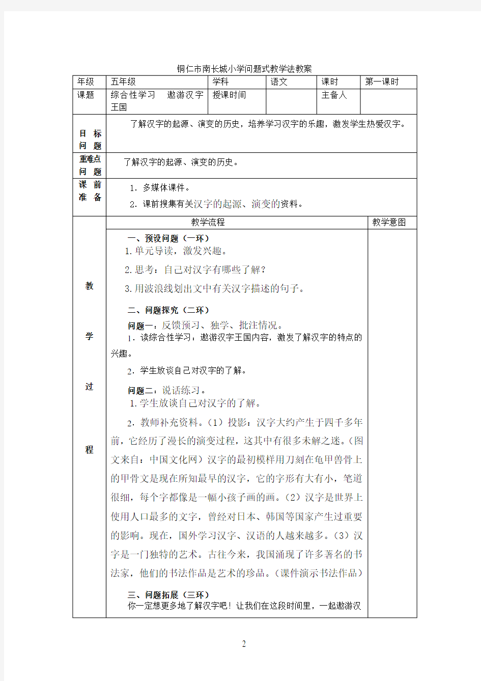 问题式教学法教案