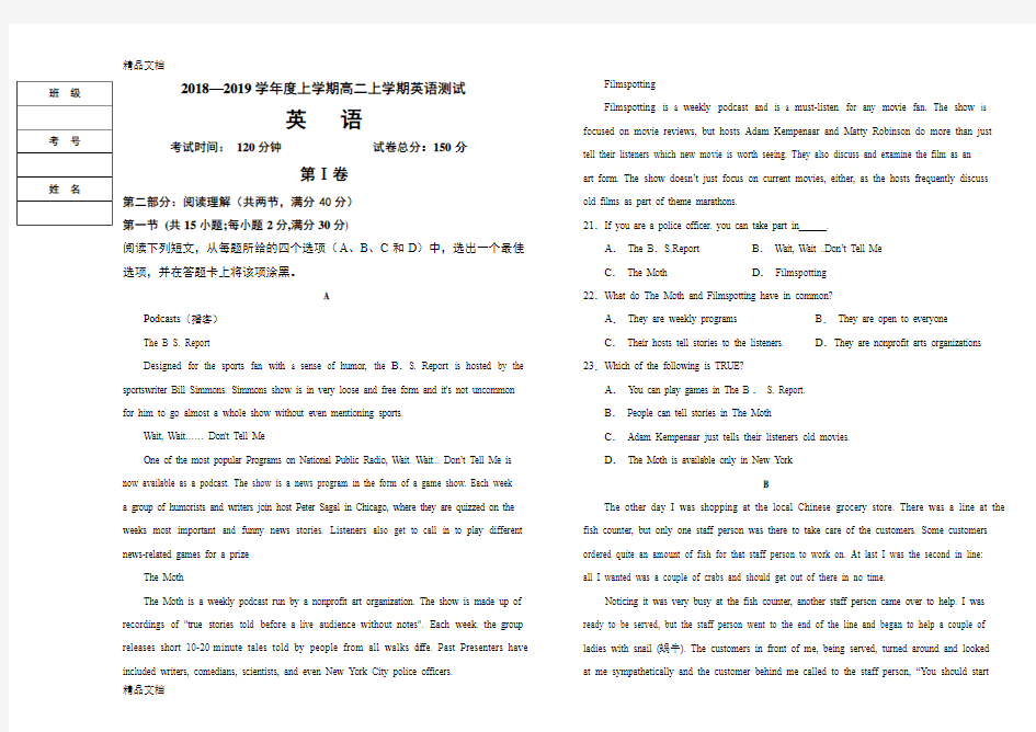 最新高二上学期英语月考测试题