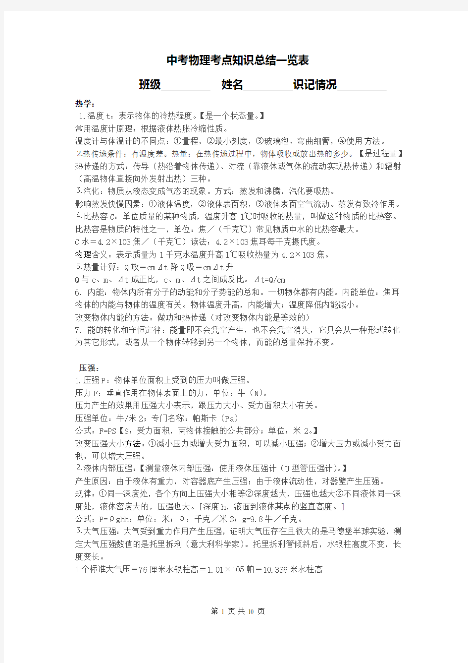 中考物理考点知识总结一览表