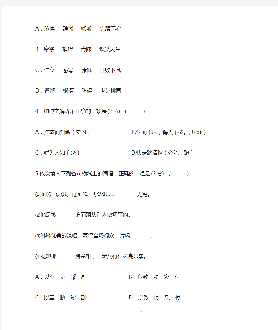 七年级新生分班摸底考试语文试卷及答案