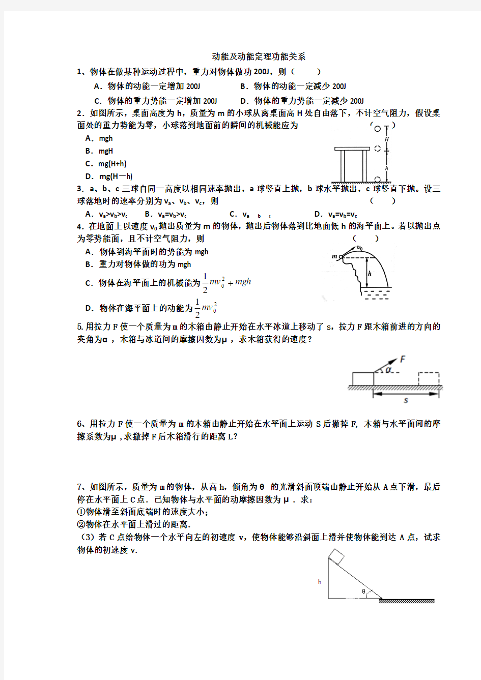 学考最后一题计算题功能关系动能定理汇总