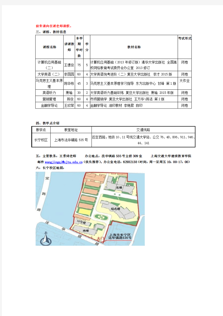 上海交通大学继续教育学院(网络教育)上课时间表