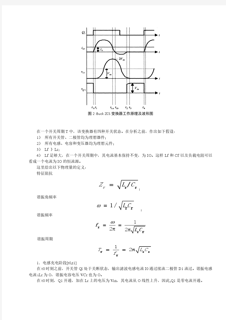 Buck ZCS Boost ZVS软开关电路实验