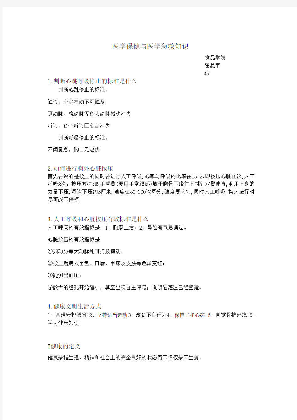 医学保健与医学急救知识