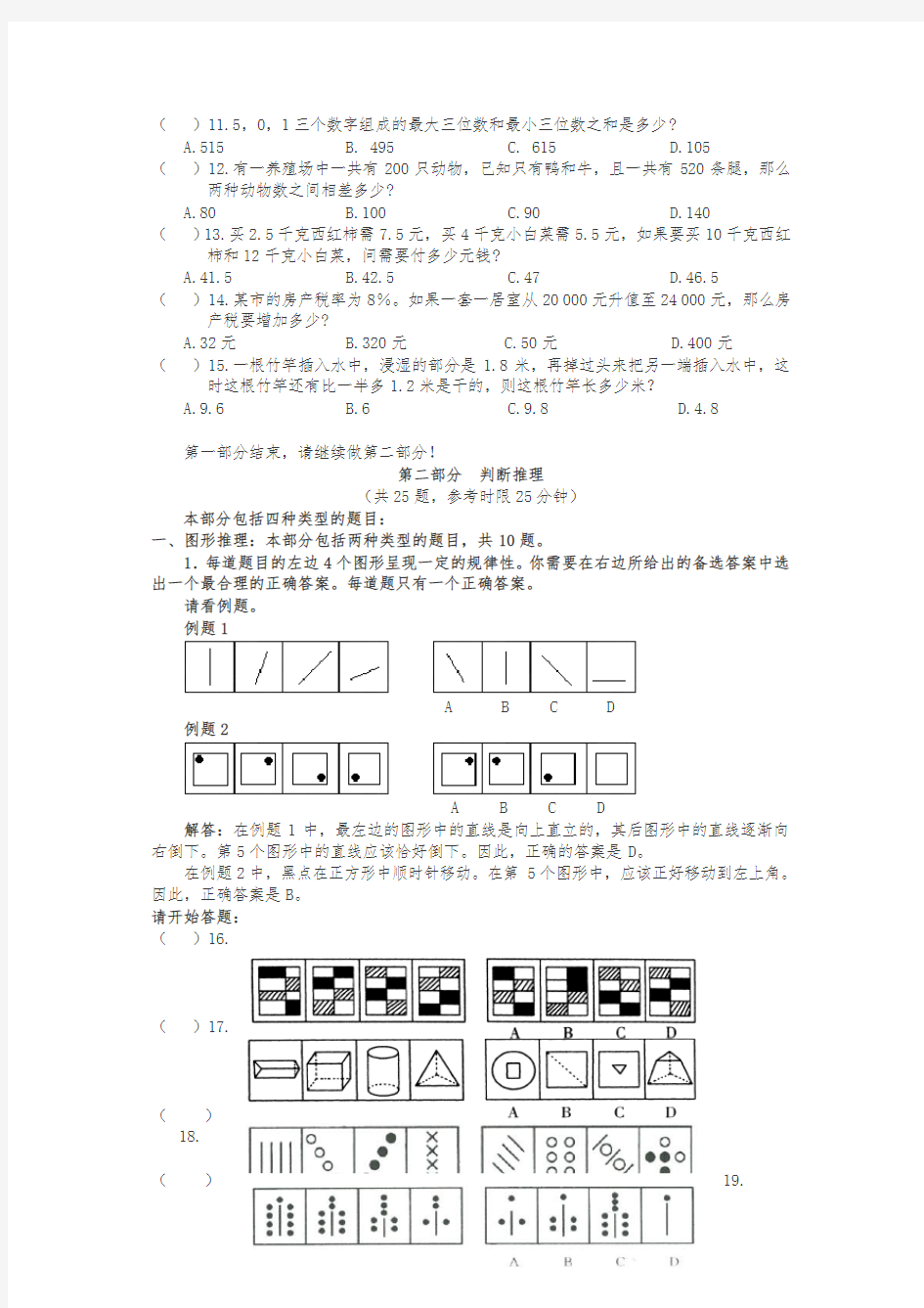 【最新】辽宁省公务员考试行测真题A类【完整+答案】