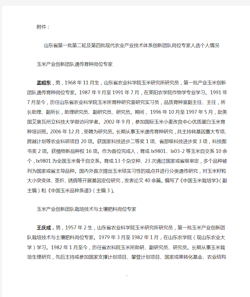 山东省第一批第二轮及第四批现代农业产业技术体系-山东省农业科学院