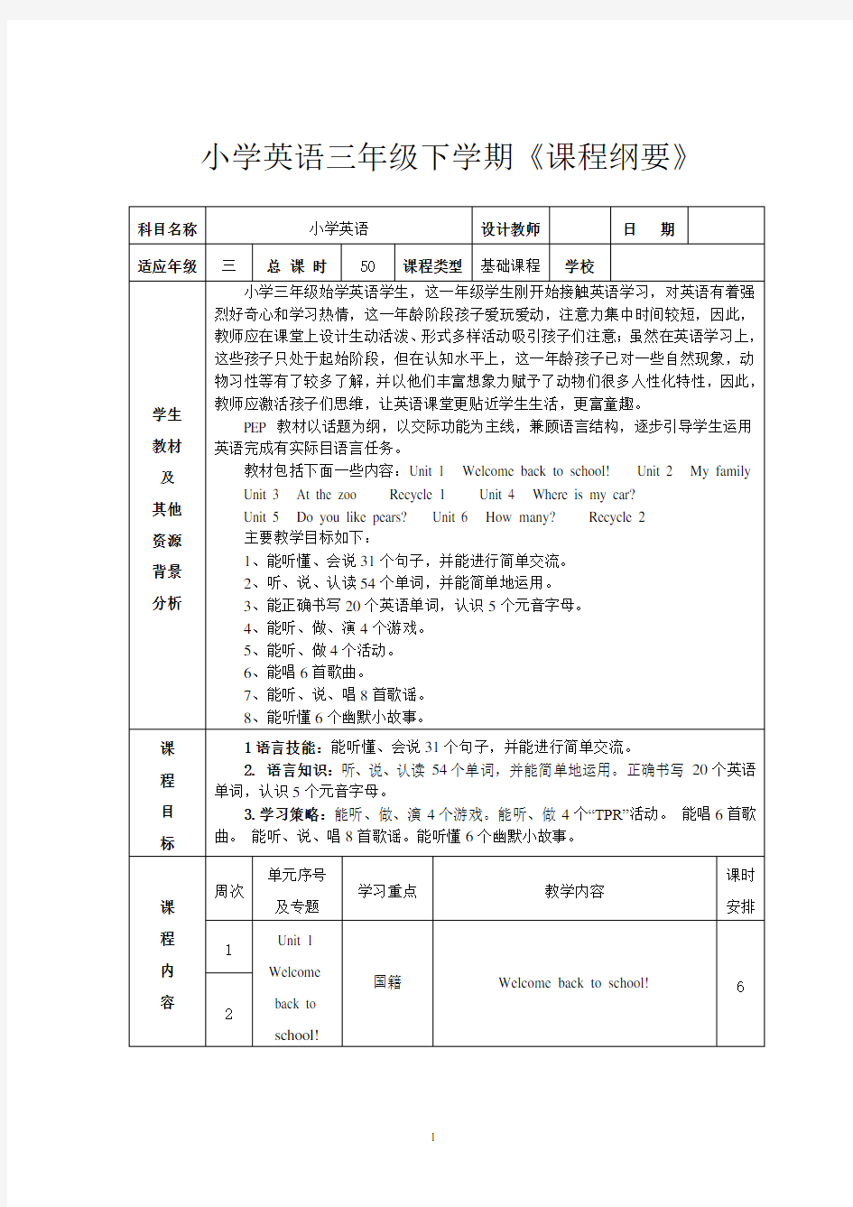 人教版pep三年级英语下册课程纲要