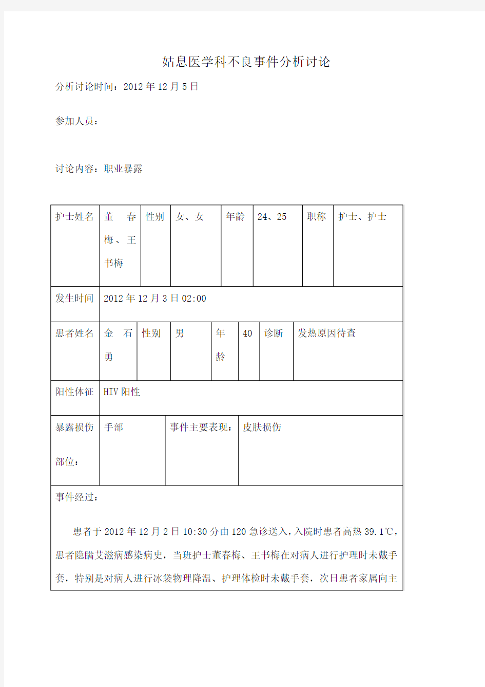 不良事件—职业暴露鱼骨图质量分析