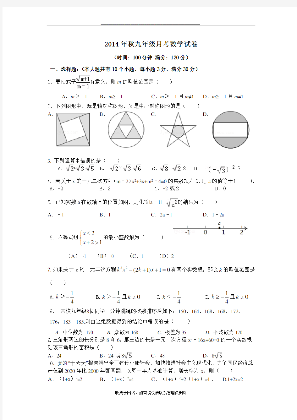 最新九年级数学九月月考试卷