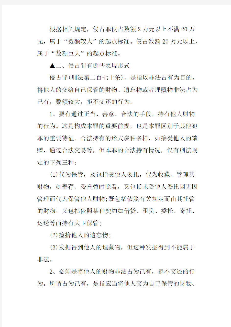 侵占罪数额较大标准是什么