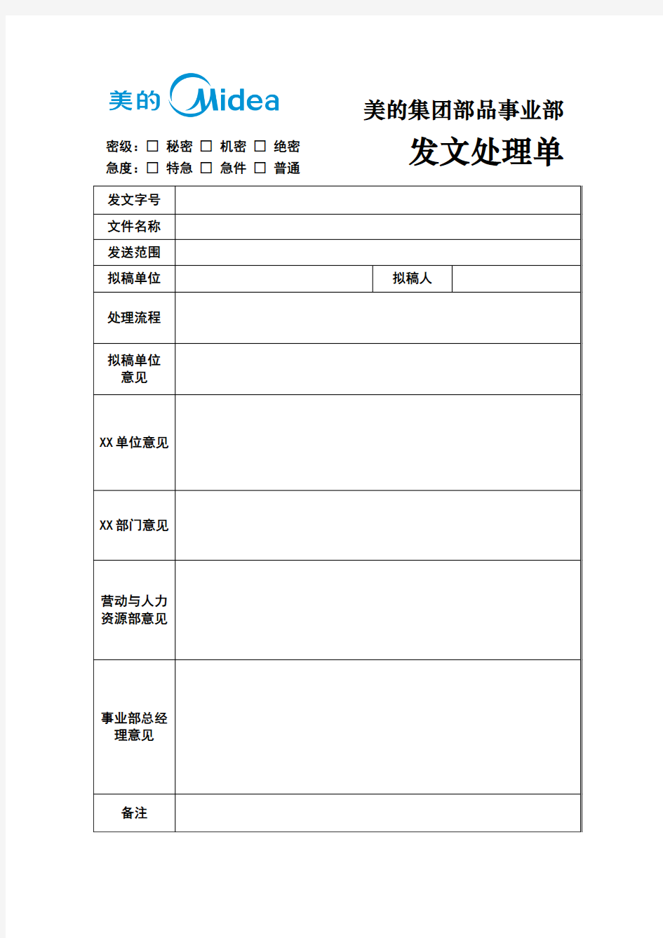 QMA-G01015-2016附件3：其他各类办公公文格式规范模板(含联络函、公文处理单等)