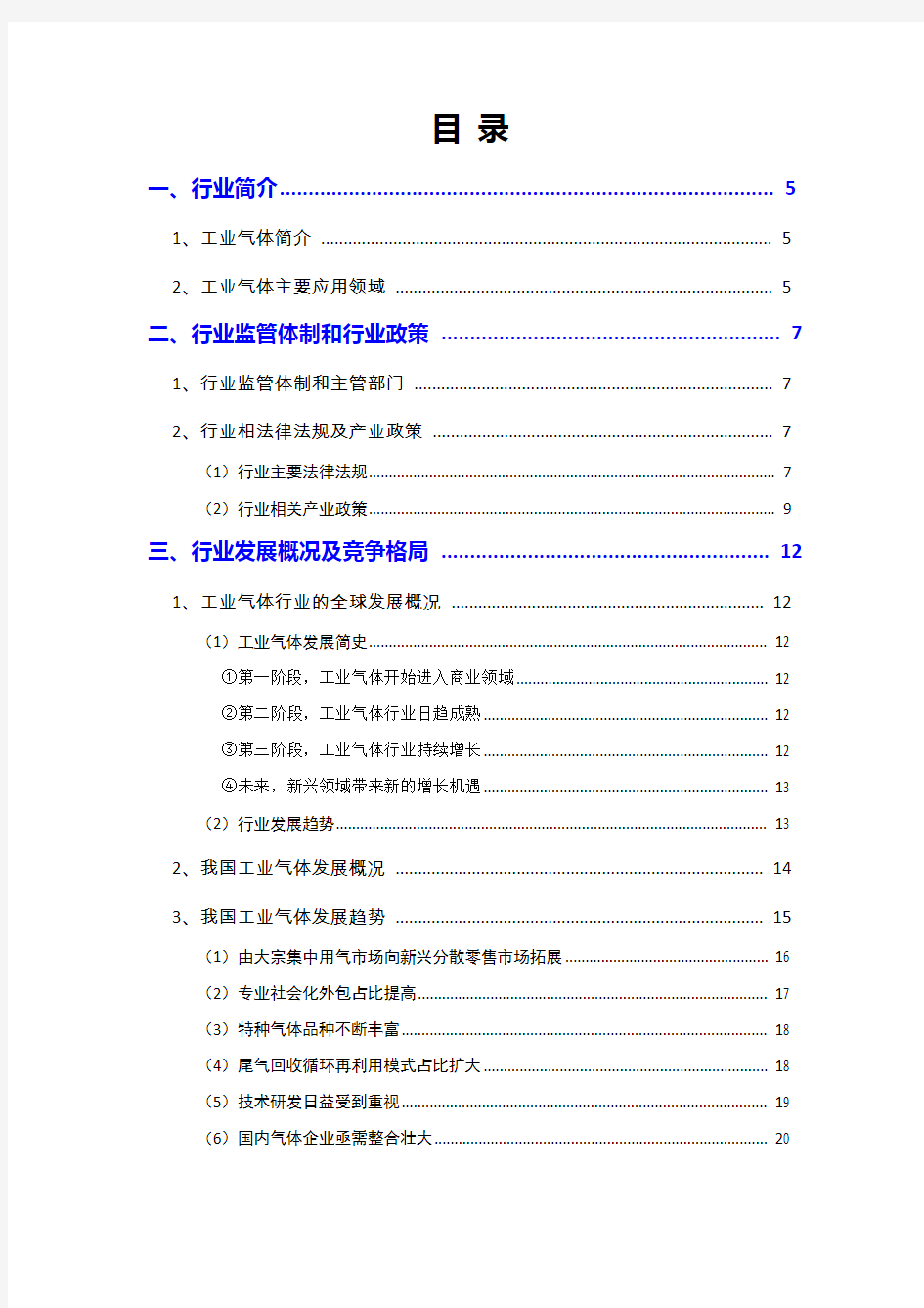 2018年工业气体行业分析报告