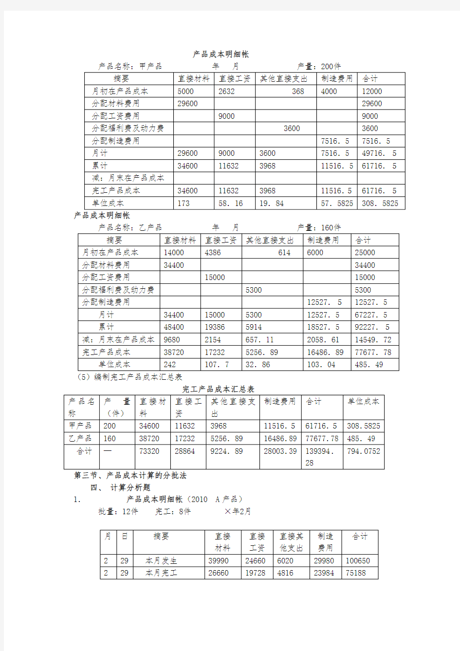 成本会计习题答案