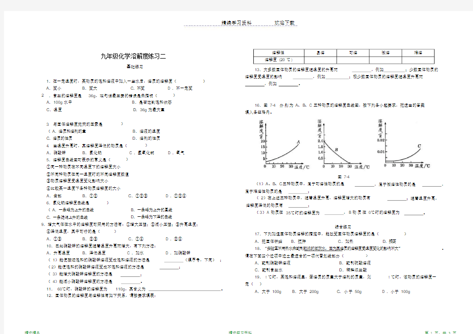 最新版初三化学溶解度练习题二(超详细)