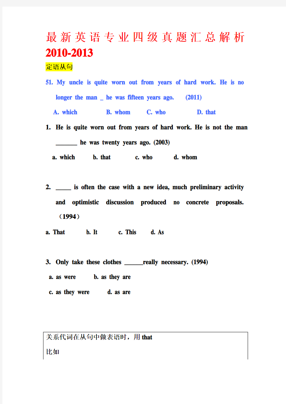 最新英语专业四级真题汇总解析份