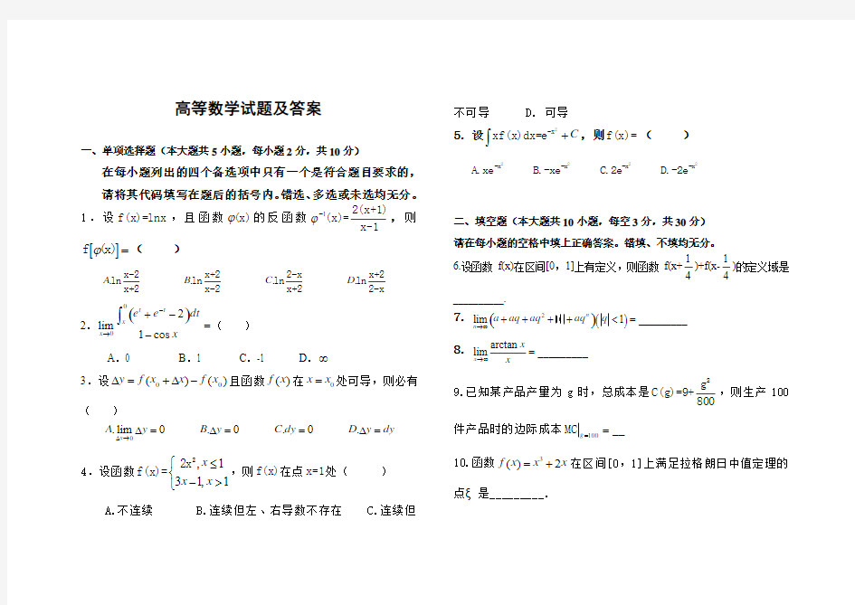 普通专升本高等数学试题及答案