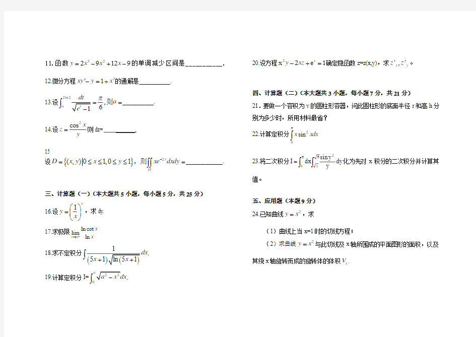 普通专升本高等数学试题及答案