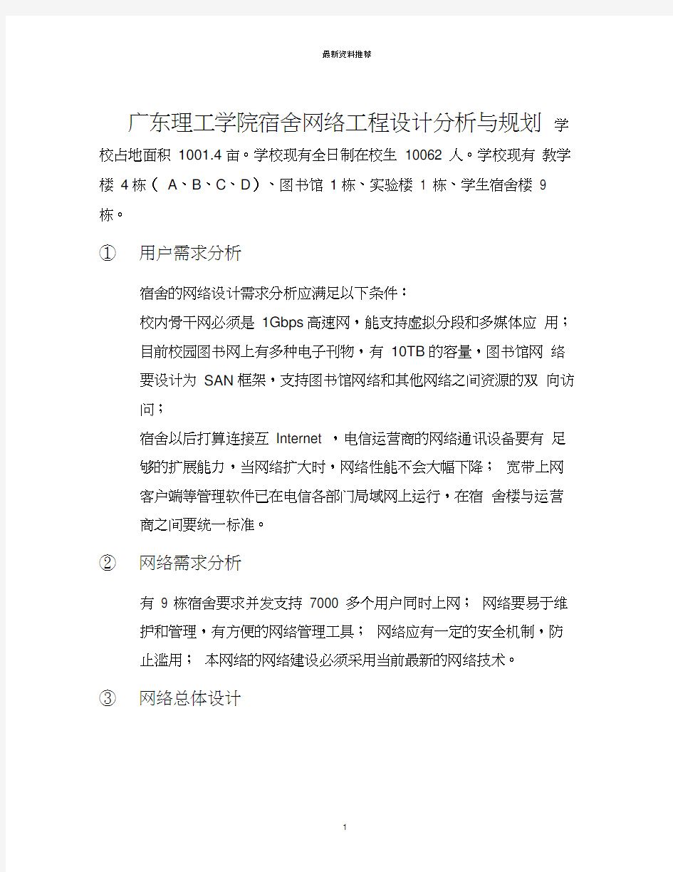 大学宿舍楼网络方案设计精编版