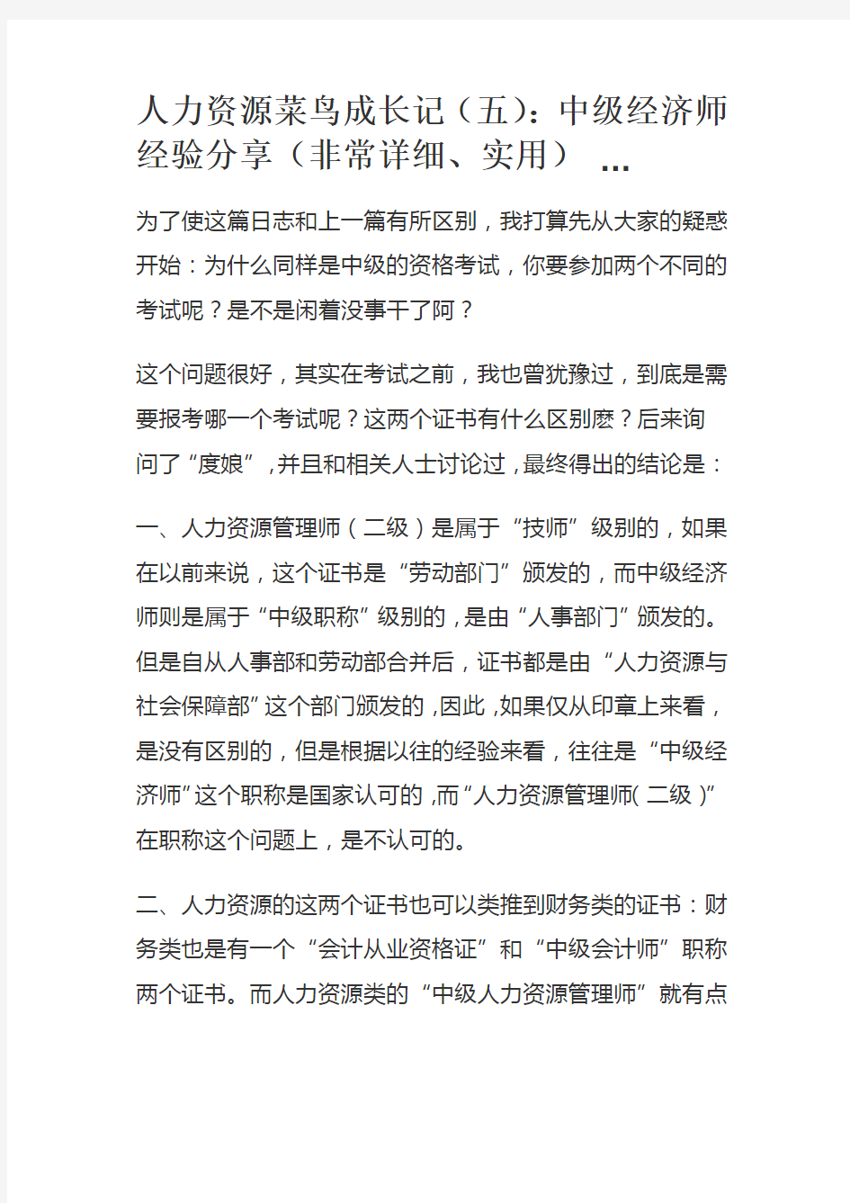 中级经济师考试经验分享非常详细实用