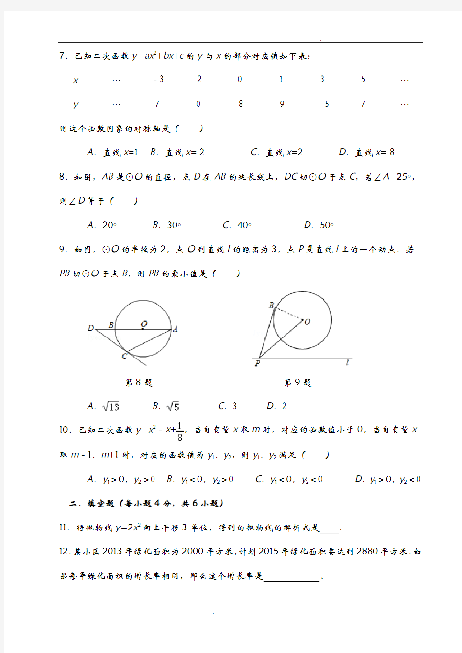 初三数学综合测试二(一元二次方程-旋转-函数-圆)