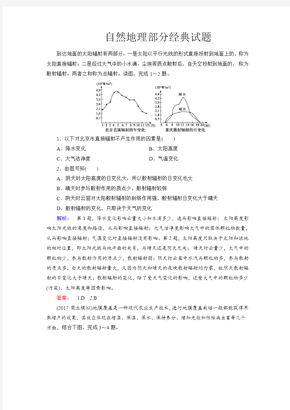 (完整版)自然地理部分经典试题