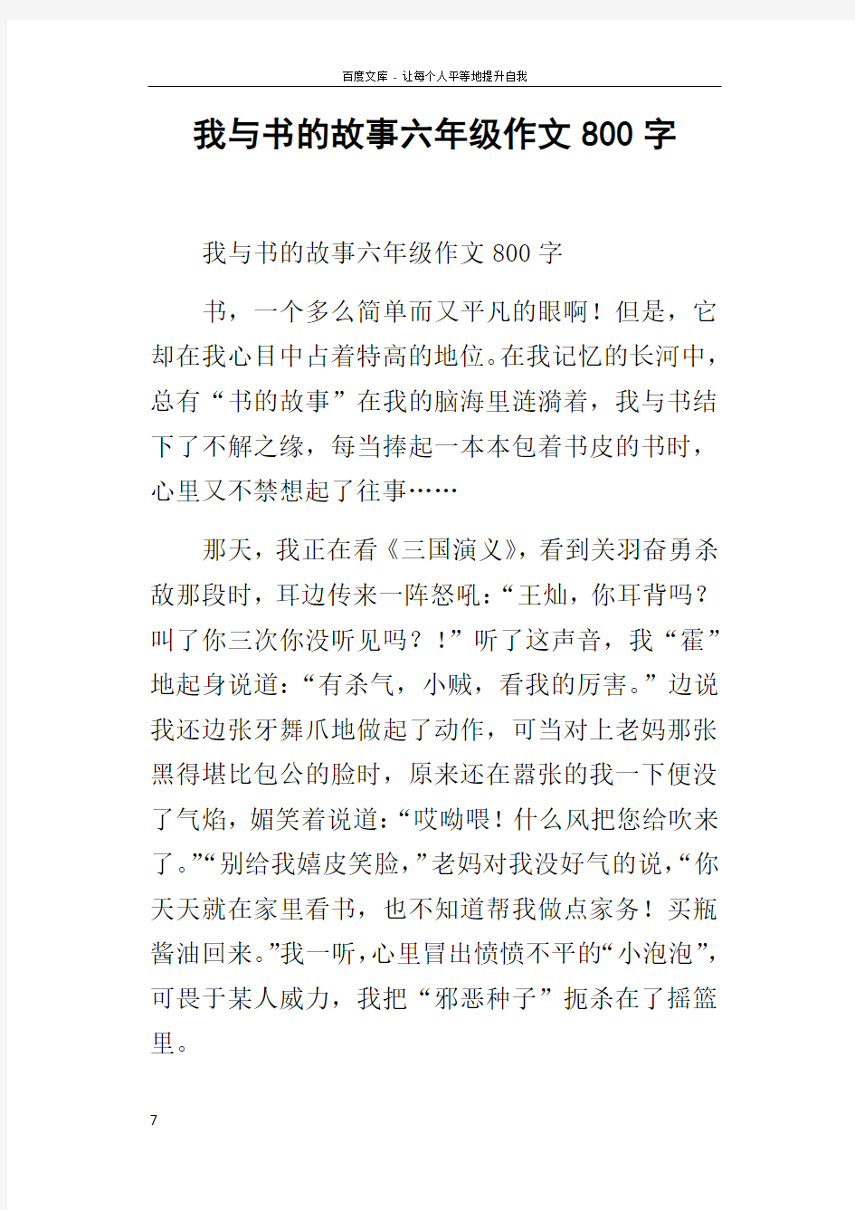 我与书的故事六年级作文800字