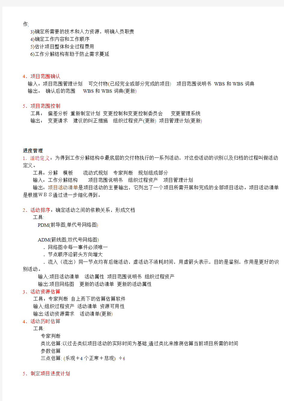 系统集成项目管理工程师培训资料