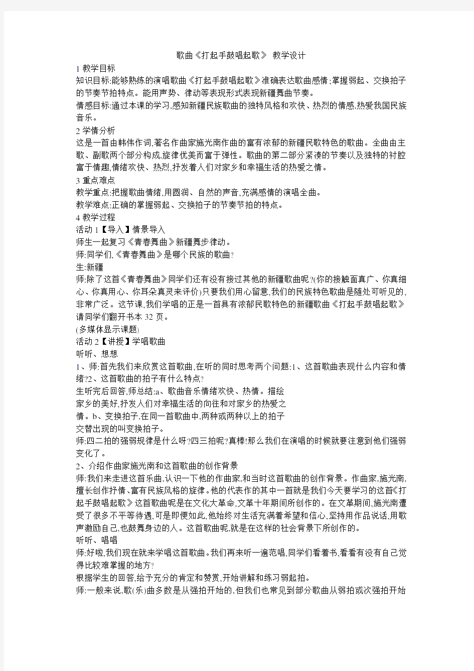 歌曲《打起手鼓唱起歌》 教学设计