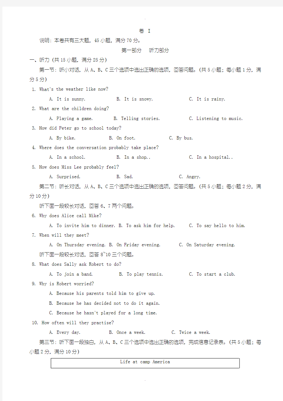 2020届中考模拟浙江省金华市中考英语模拟试题(含参考答案)(word版)