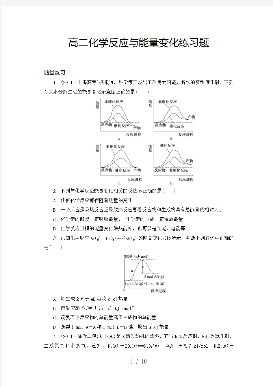 高二化学反应与能量变化练习题及答案