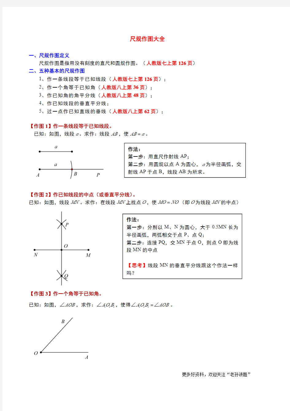 初中中考尺规作图方法大全