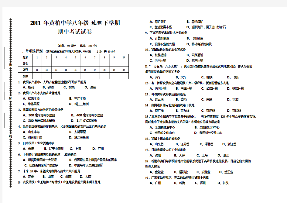 人教版八年级下册地理期中考试 试卷及答案