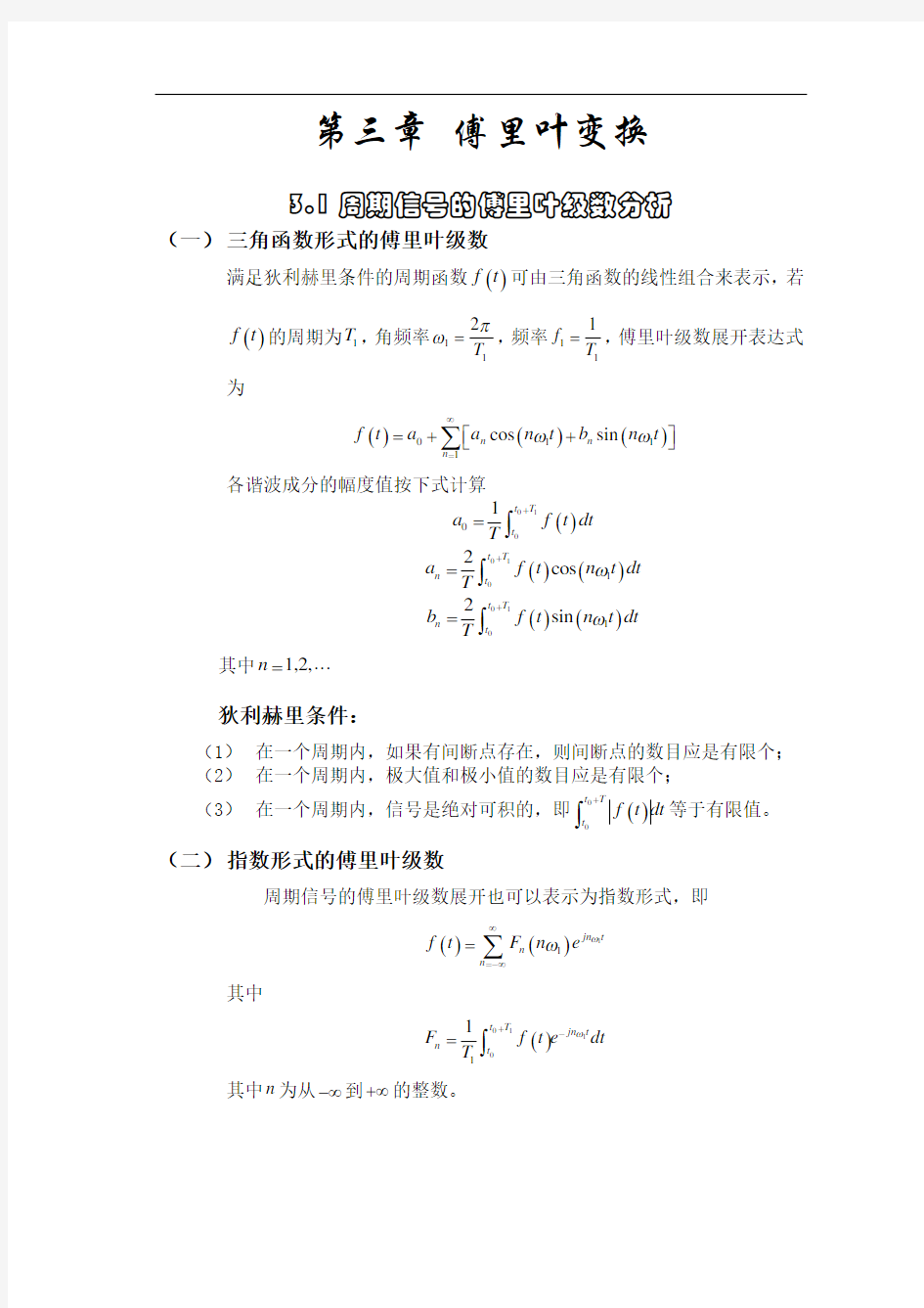 第三章――傅里叶变换