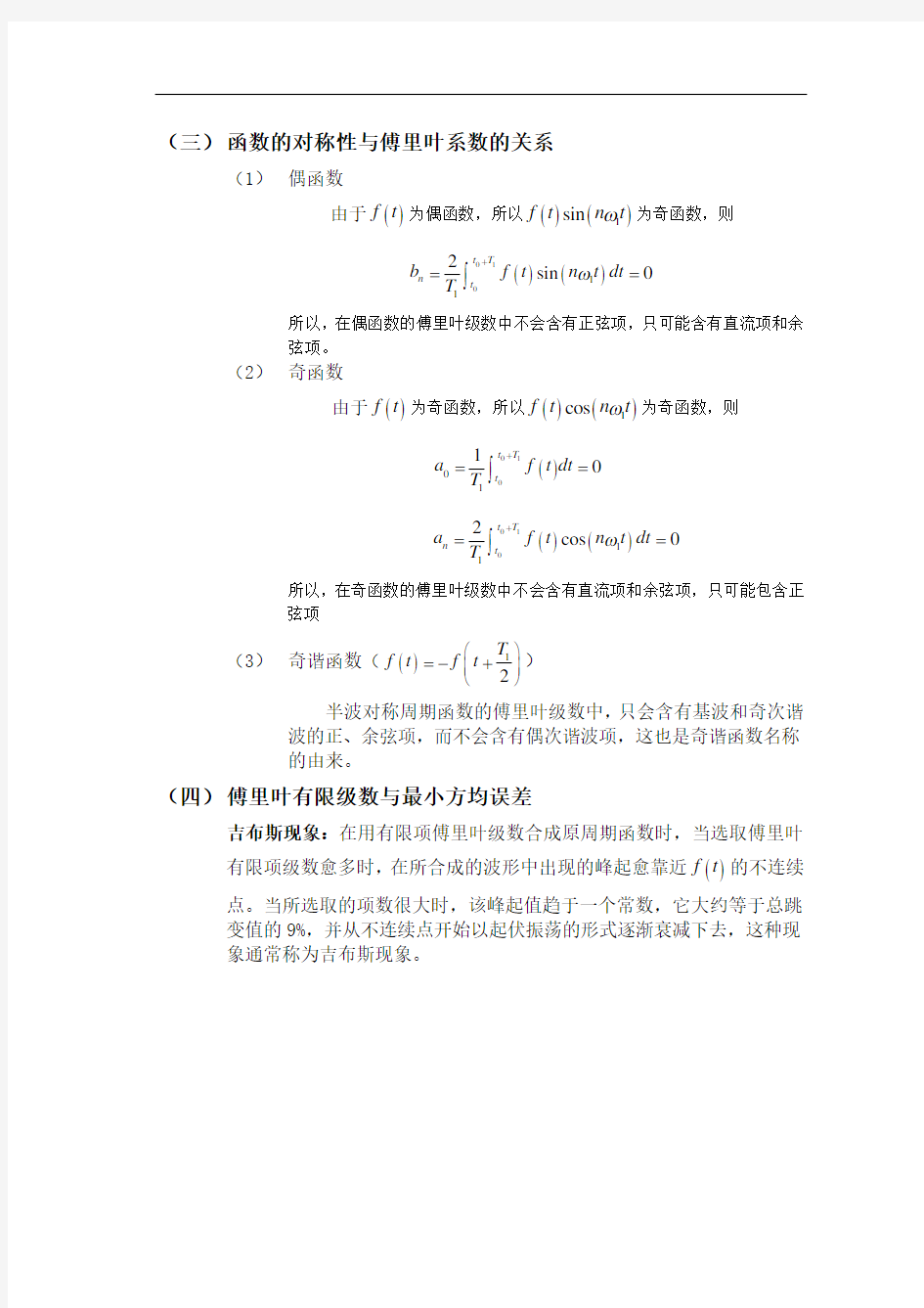 第三章――傅里叶变换