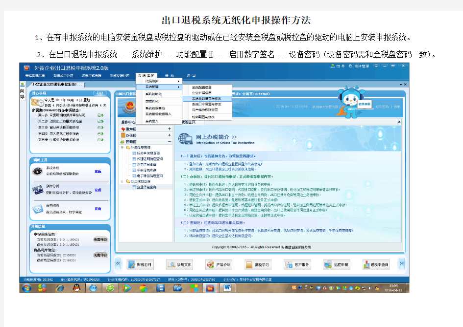 出口退税系统无纸化申报操作方法
