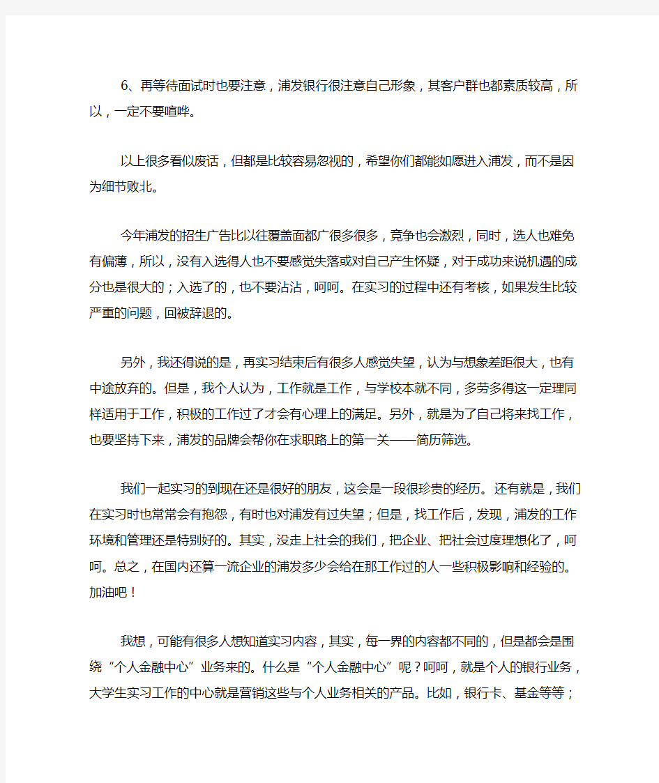 浦发银行面试的自我介绍范文