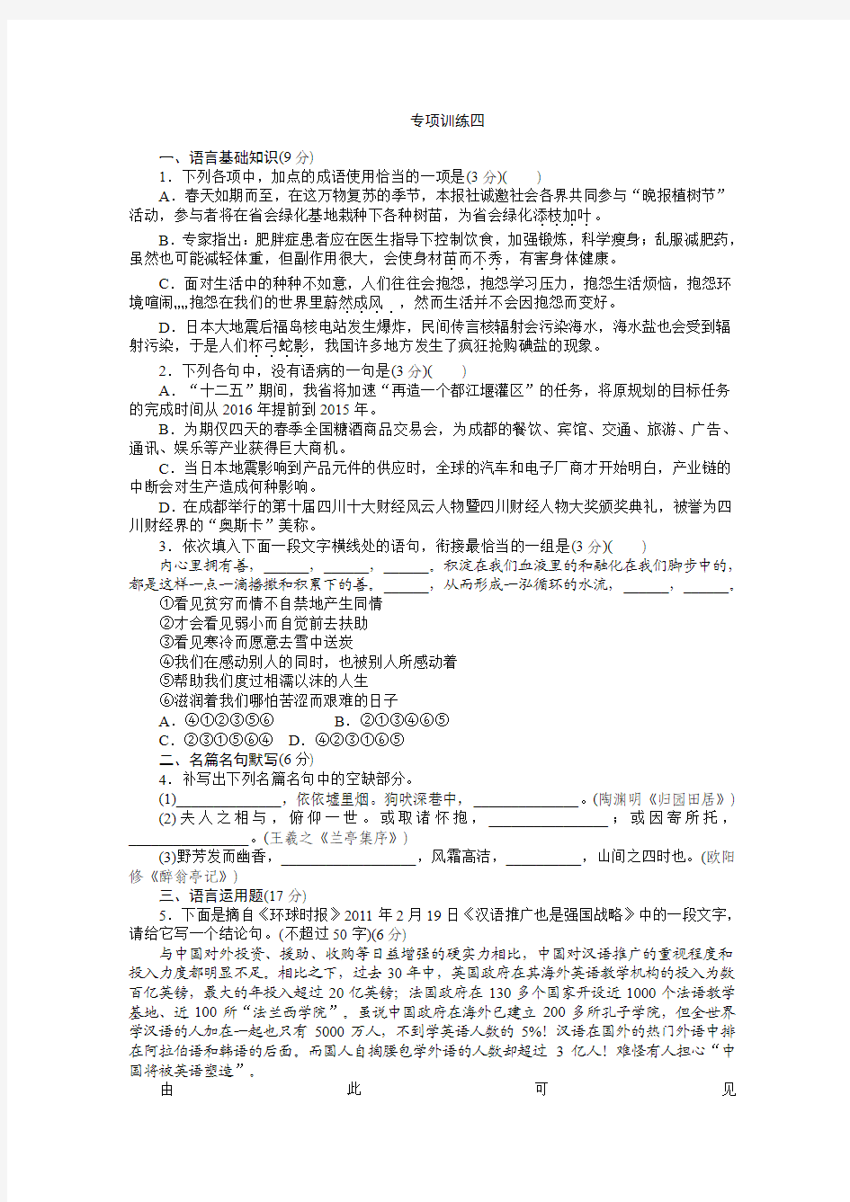 高考语文二轮复习：语言基础知识专项训练 语言运用(四)