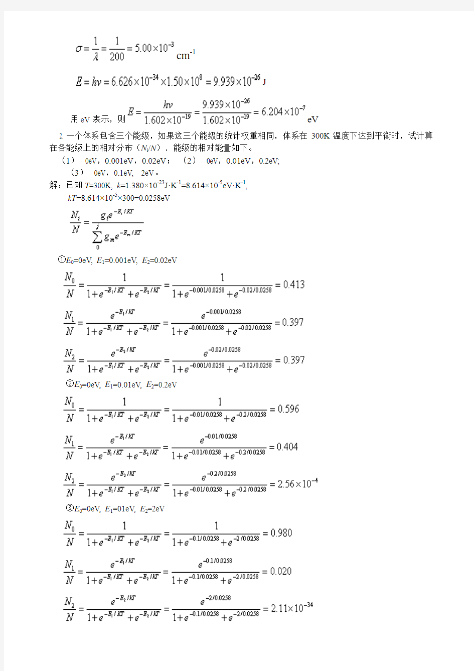 《仪器分析》第二章 光学分析法导论习题答案