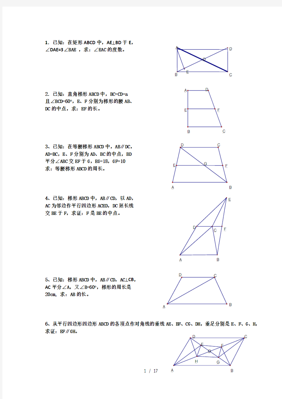 初二数学经典四边形习题50道附答案