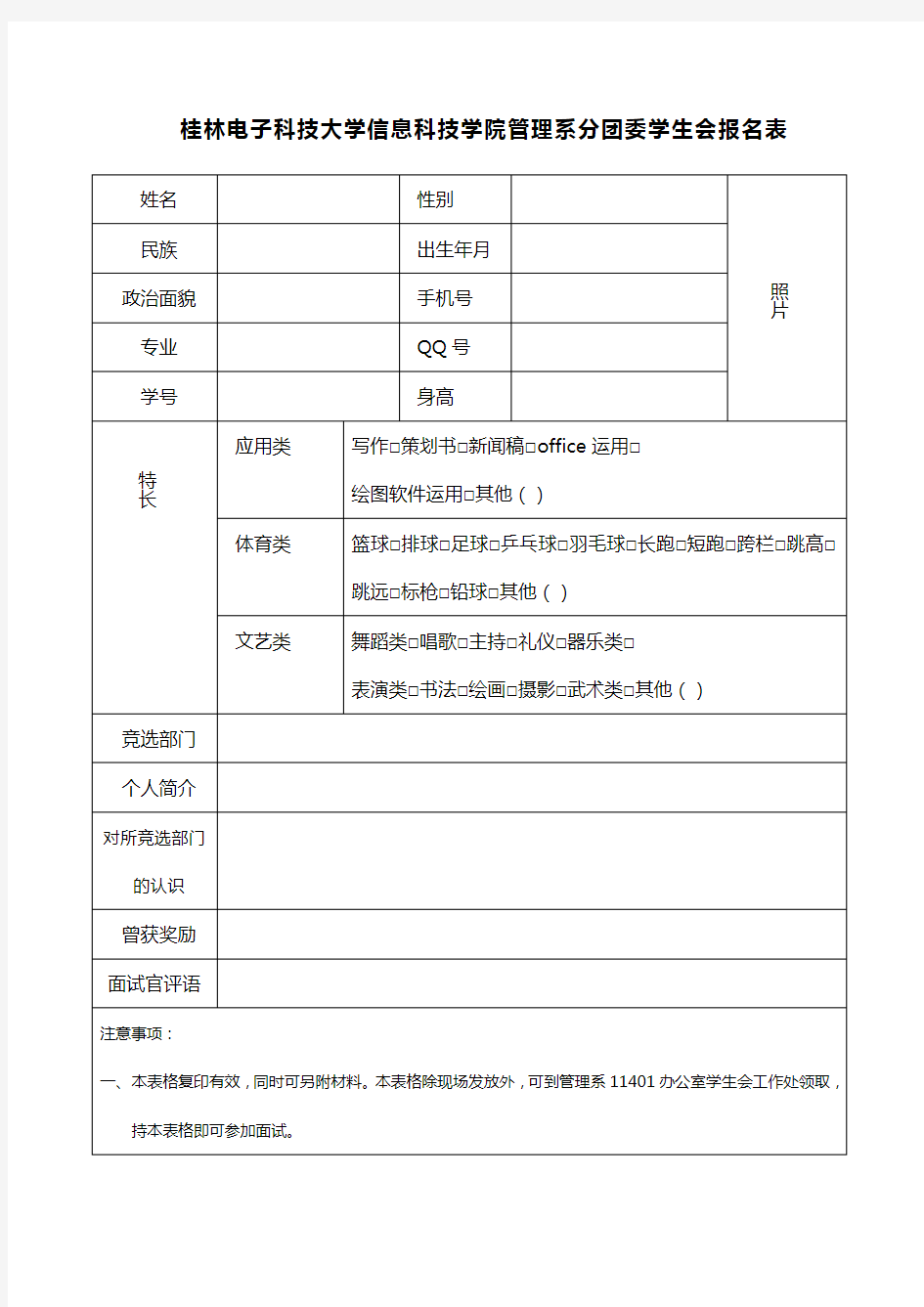 学生会招新表