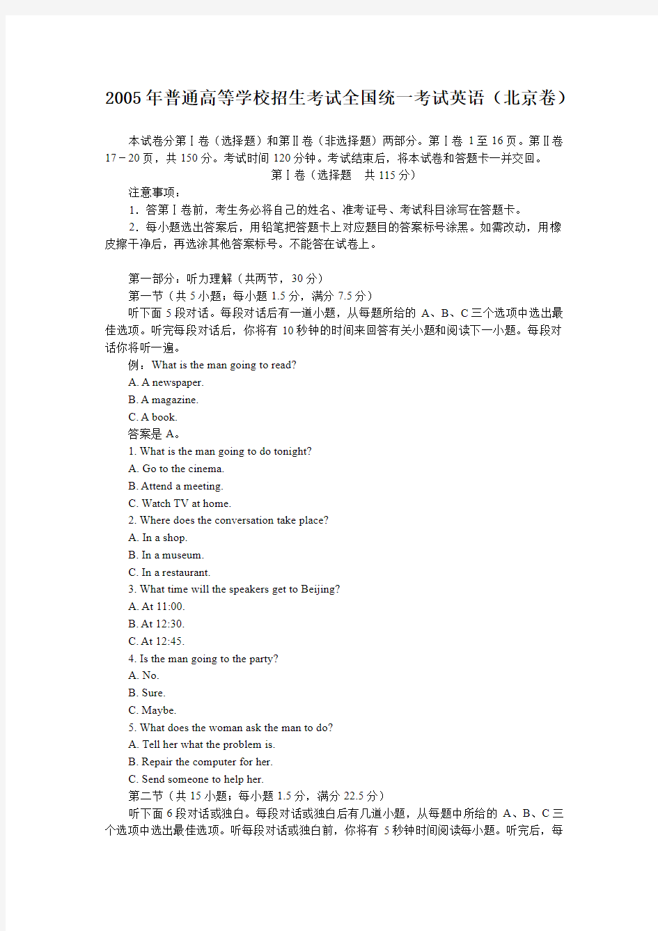 2005年全国高考英语试题及答案(北京卷)