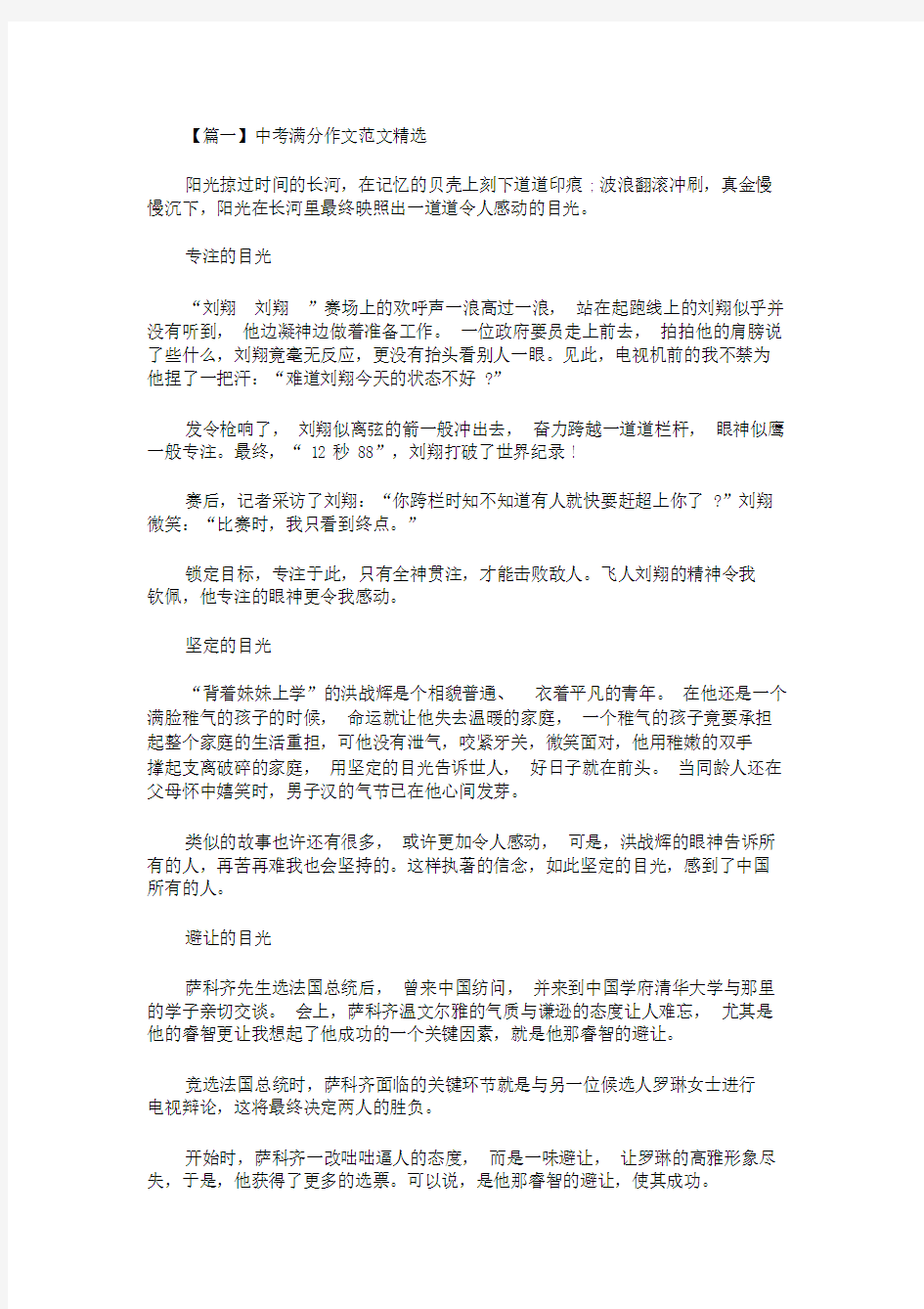 中考满分作文范文精选【十篇】.docx