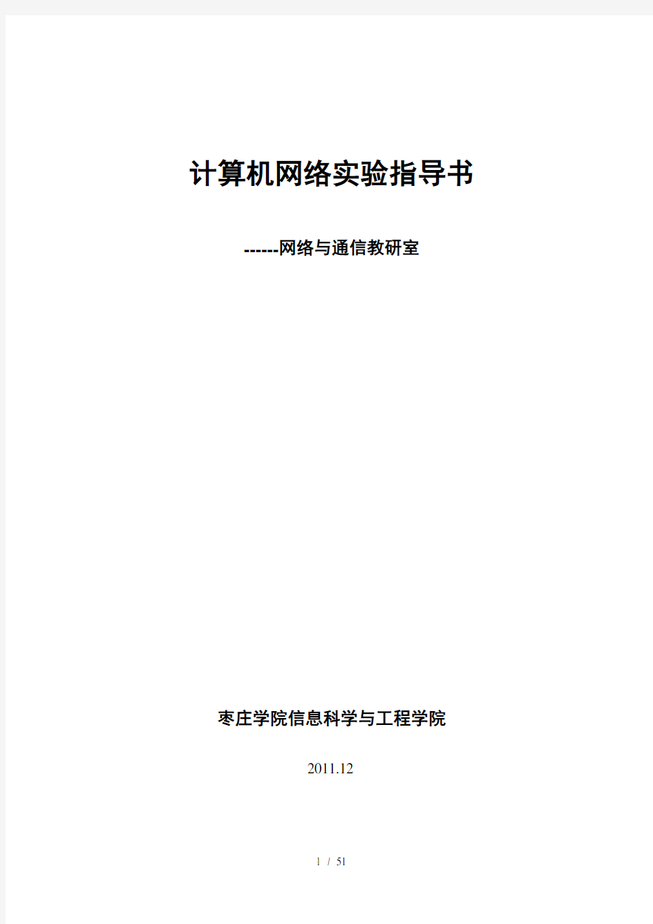 计算机网络实验(Wireshark)