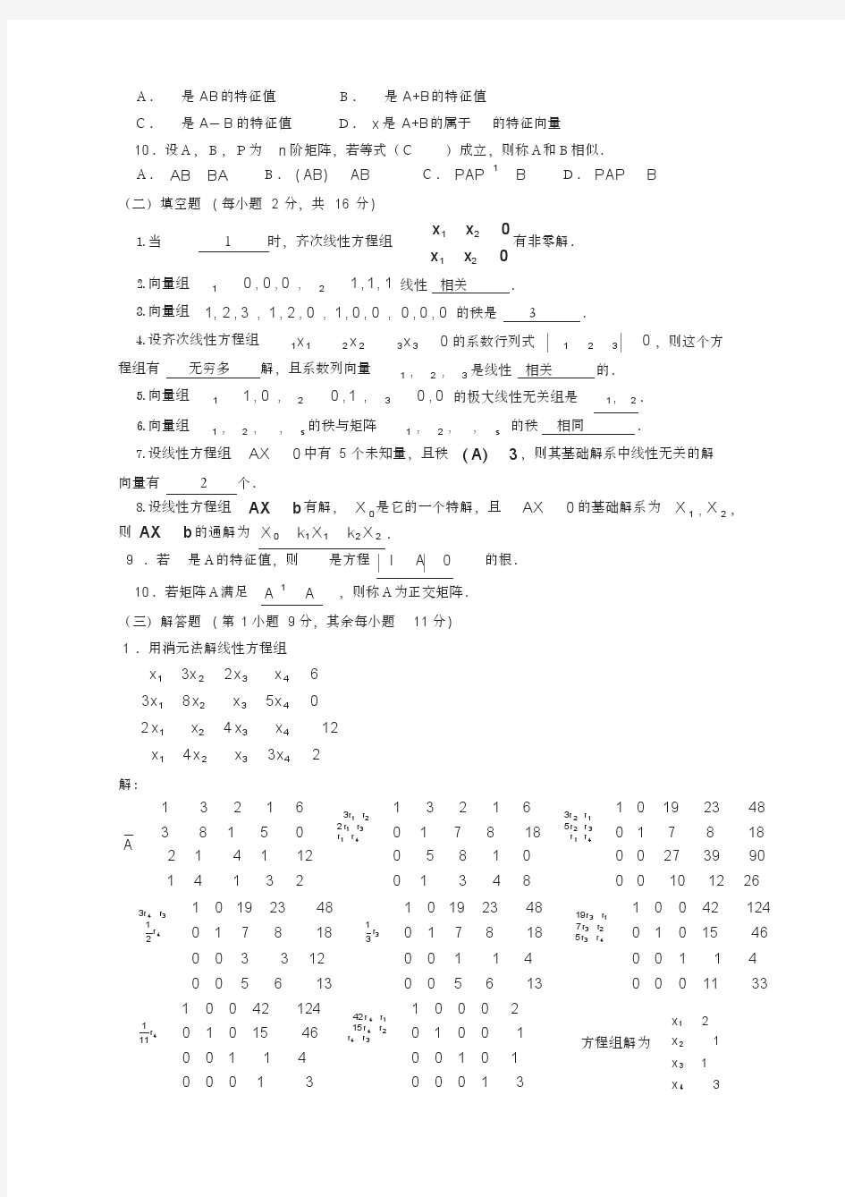 工程数学作业2答案