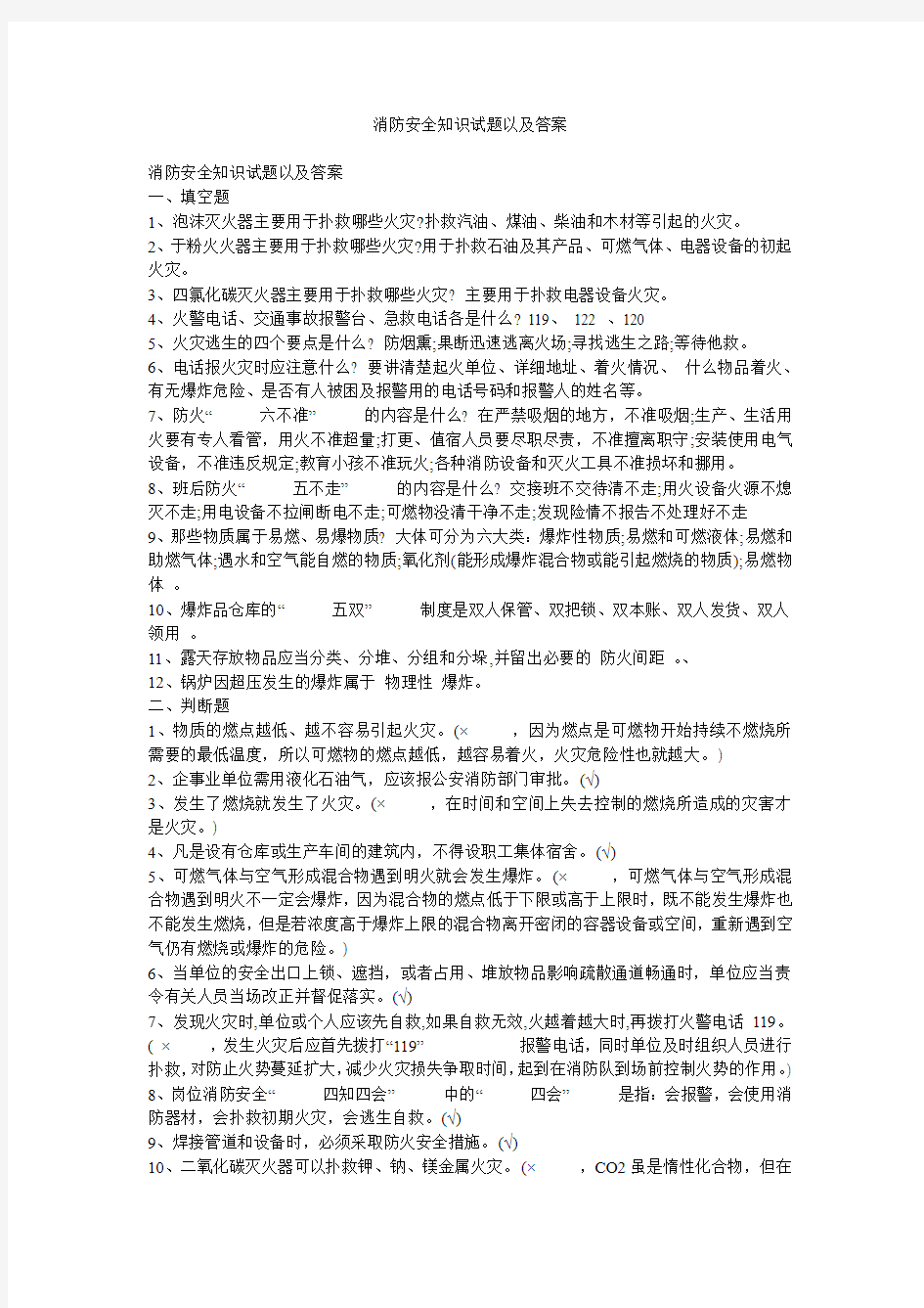 消防安全知识试题以及答案