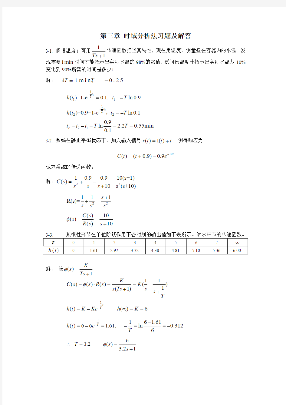 时域分析法习题及解答