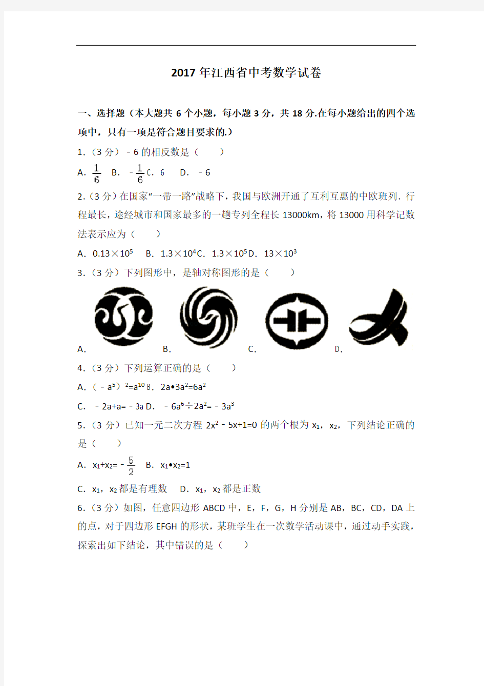 初三江西省中考数学试卷