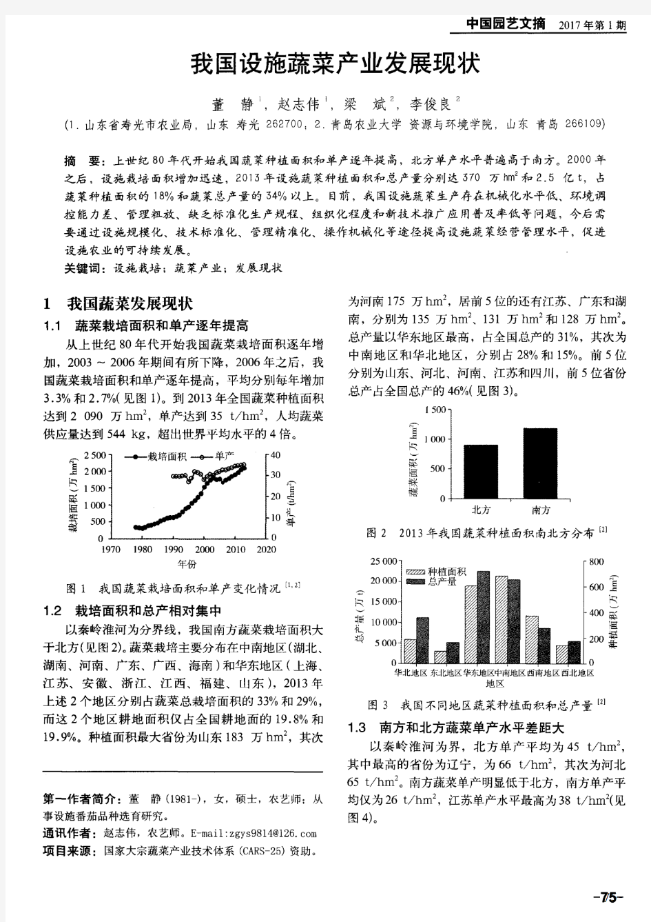 我国设施蔬菜产业发展现状