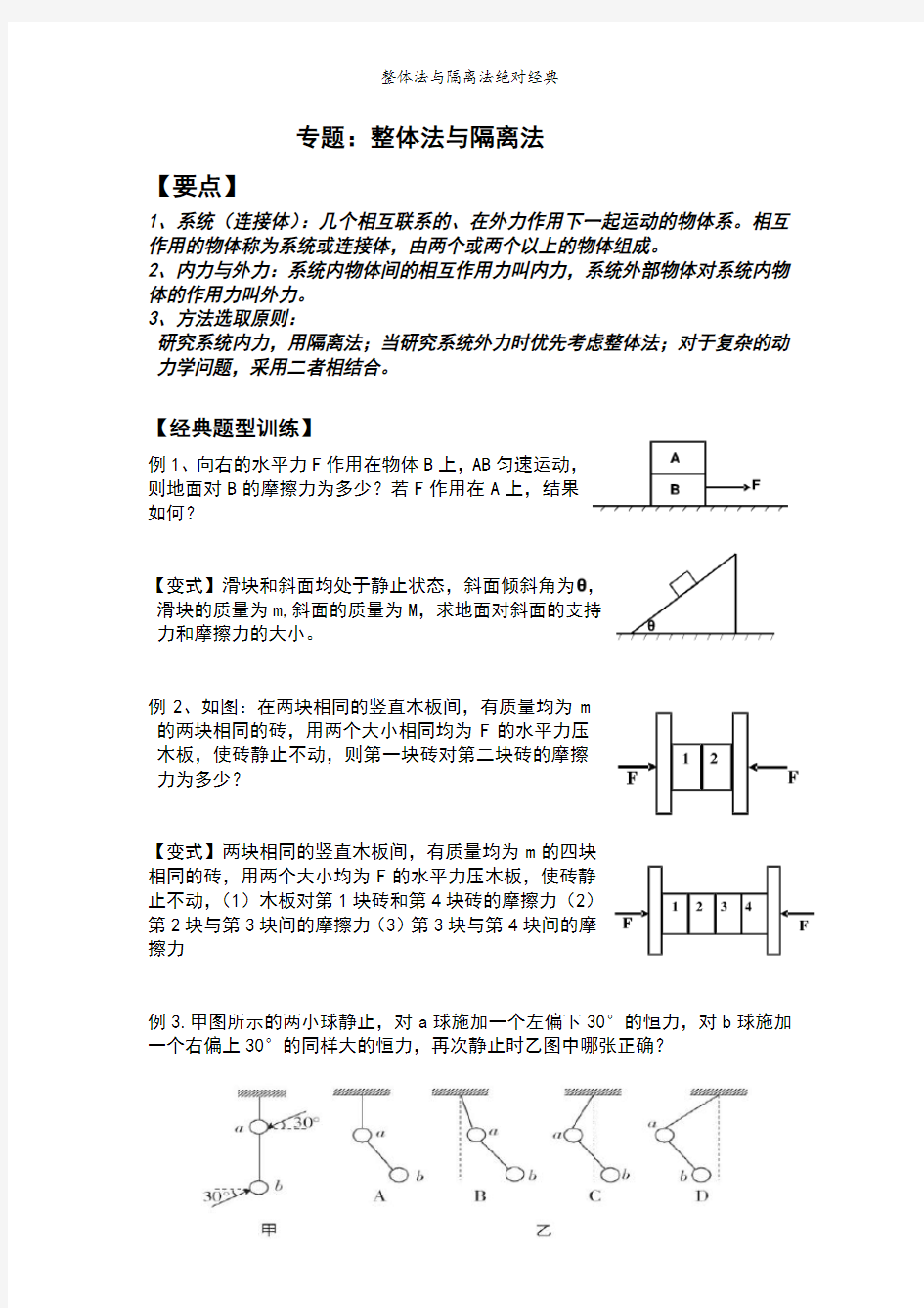 整体法与隔离法绝对经典